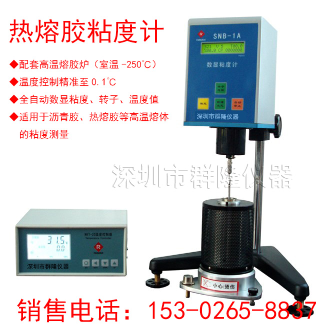 SNB-1A-J 熱熔膠粘度計,高溫熔體粘度測量儀 SNB-1A-J 熱熔膠粘度計,高溫熔體粘度測量儀