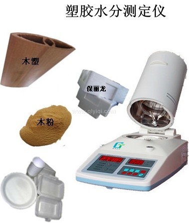 PC（聚碳酸酯）水分計，PC水分測試儀,PC（聚碳酸酯）水分計，PC水分測試儀，PC水分計,塑料