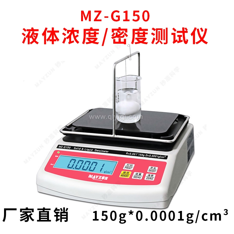 硝酸濃度計(jì)MZ-G300硝酸比重計(jì),密度計(jì)、密度儀、密度天平、密度測(cè)試儀、密度檢測(cè)儀、比重計(jì)、比重儀、比重天平、濃度計(jì)、濃度測(cè)試儀，液體密度計(jì)、液體密度儀、液體密度天平、液體密度測(cè)試儀、液體密度檢測(cè)儀、液體比重計(jì)、液體比重儀、液體比重計(jì)