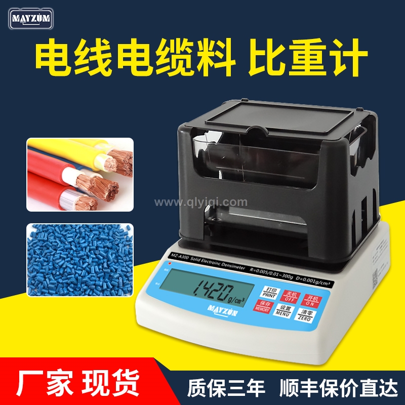 橡膠塑料顆粒比重計(jì),密度計(jì)，密度儀，密度天平，密度測(cè)試儀，密度檢測(cè)儀，比重計(jì)，比重儀，橡膠密度計(jì)，橡膠密度儀，橡膠密度測(cè)儀，橡膠比重計(jì)，橡皮筋密度測(cè)量?jī)x 橡膠密度天平，塑料比重計(jì)，塑料顆粒比重儀，塑料粒子比重測(cè)量?jī)x，塑料