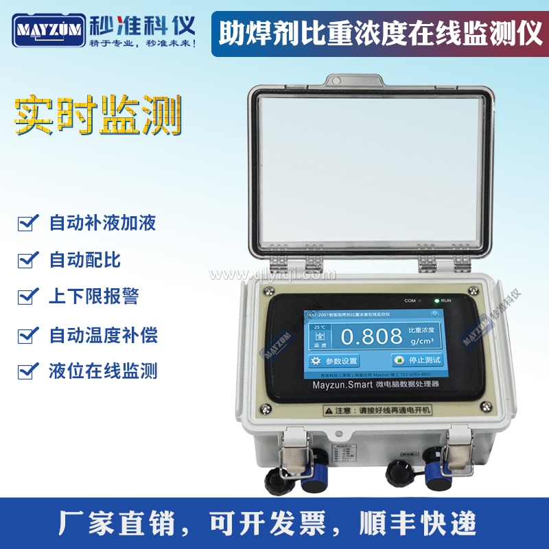 助焊劑在線濃度計,比重計，濃度計，測試儀，監控儀，檢測儀，密度計，比重/濃度變送器， 助焊劑在線濃度計，松香水在線濃度計，電鍍液在線濃度計，蓄電池配酸在線濃度計， 蝕刻液在線濃度計，微電腦比重/濃度變送器，電路板蝕刻液