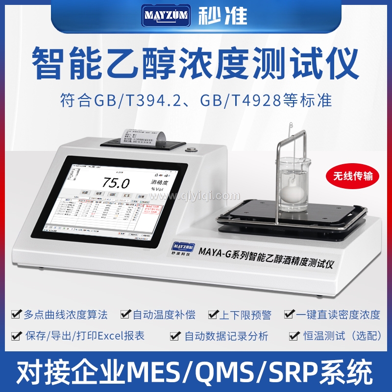 MAYA-VOL203D80智能酒精度測試儀,乙醇密度計,乙醇密度測試儀,乙醇密度檢測儀,乙醇濃度計,乙醇濃度測試儀,乙醇濃度檢測儀,乙醇密度濃度計,乙醇密度濃度檢測儀,乙醇密度濃度測試儀