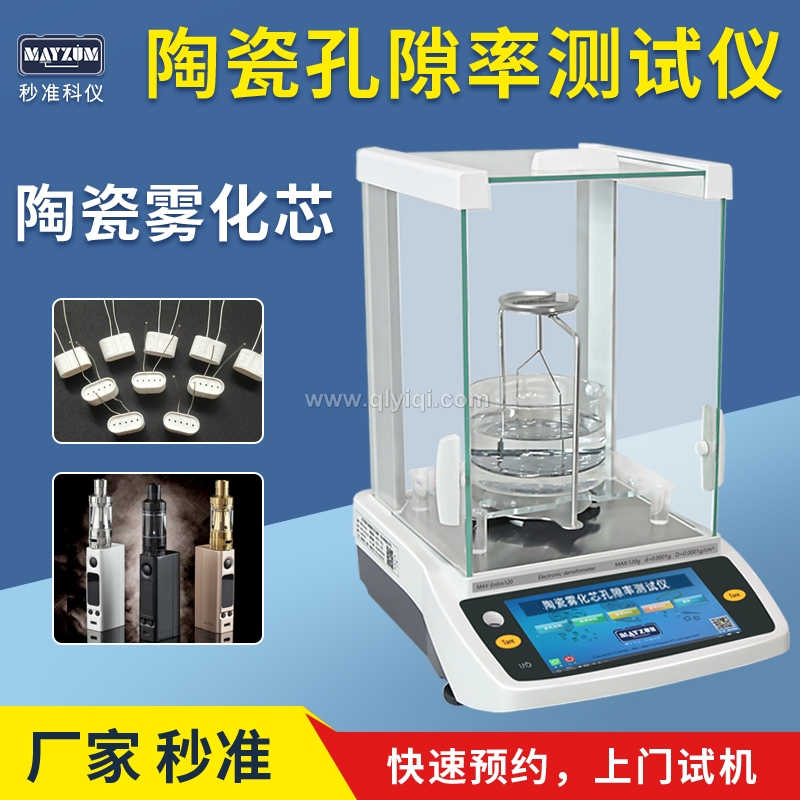 多孔坩堝孔隙率測(cè)試儀