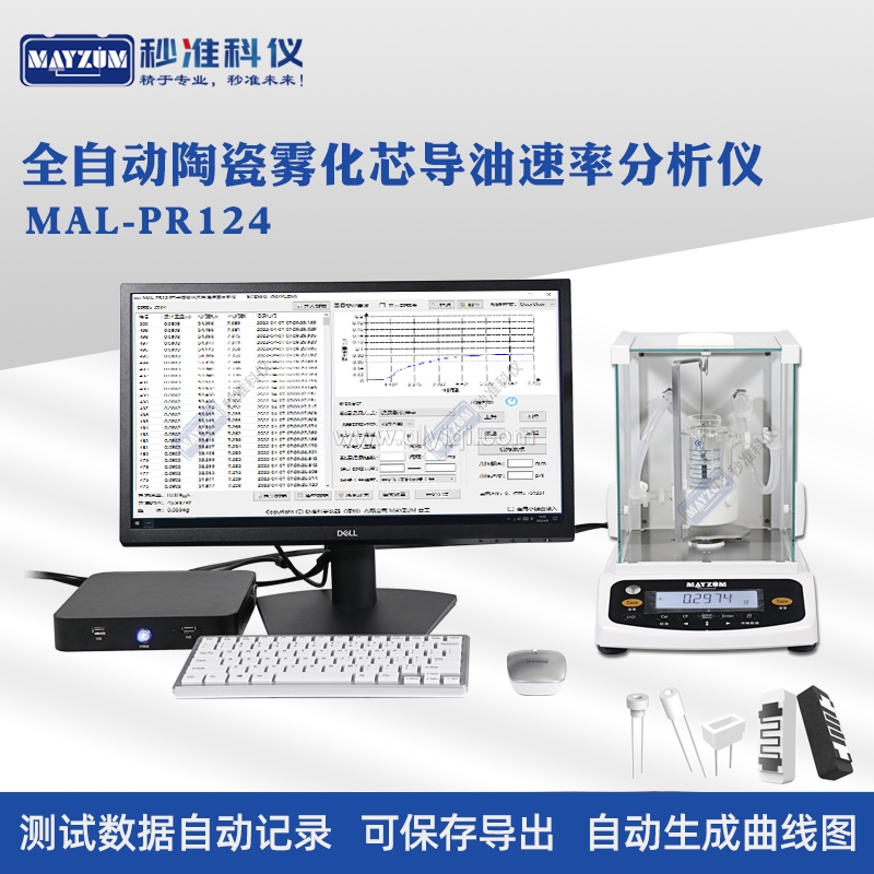 秒準導油棉芯導油速率分析儀儲油棉飽和吸油量檢測儀吸油時間測試,