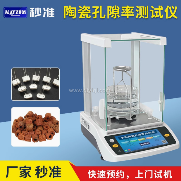 秒準MAYZUM陶瓷霧化芯微孔芯棒孔隙率分析儀電蚊香霧化芯孔隙率分析儀測試儀,陶瓷霧化芯，微孔芯棒，孔隙率分析儀，電蚊香霧化芯，孔隙率測試儀